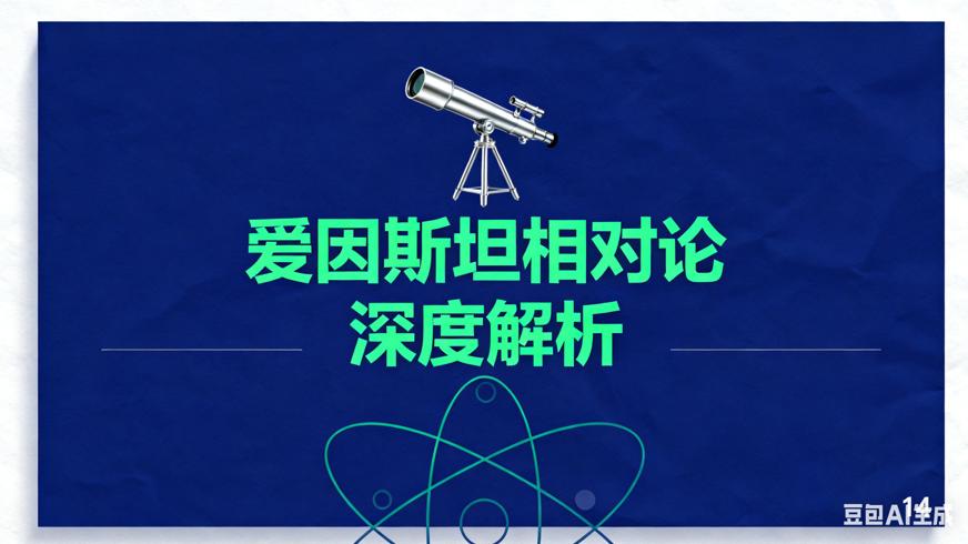 《爱因斯坦与相对论》套装5册科学读物深度解析