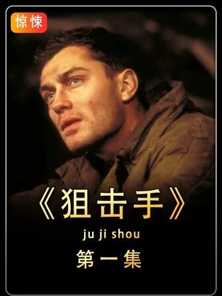 战场上的三级头试探