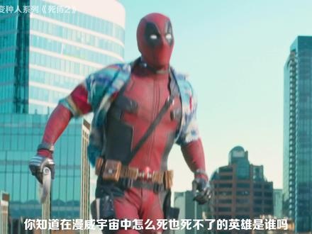 死侍不死传说：爱与救赎的狂想曲