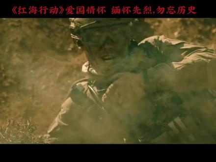 红海行动中的军事细节揭秘