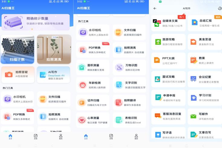 安卓AI扫描王解锁VIP版办公效率工具解析