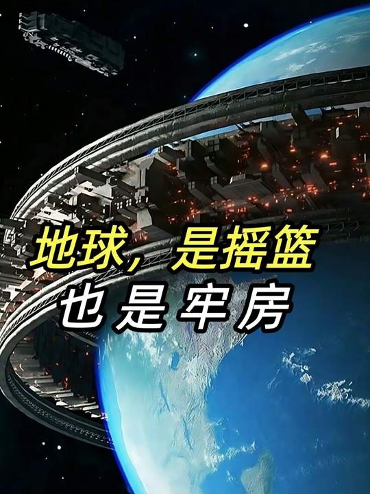 方舟蜂群：人类文明的星际救赎