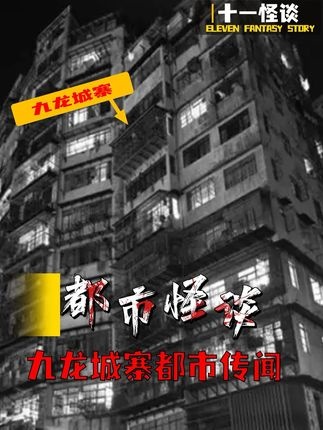 九龙城寨：赛博朋克的现实迷宫与人间温情