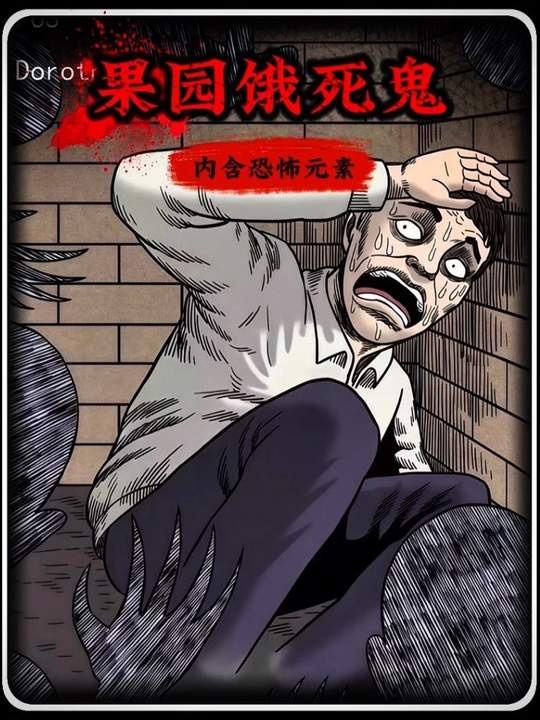 山东果园饿尸案背后的诡影