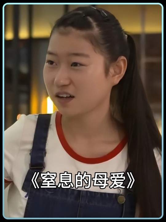 十三岁少女的当家挑战