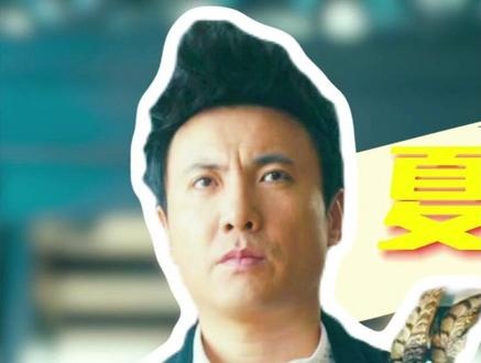 《夏洛特烦恼》：一场梦与爱的回溯之旅