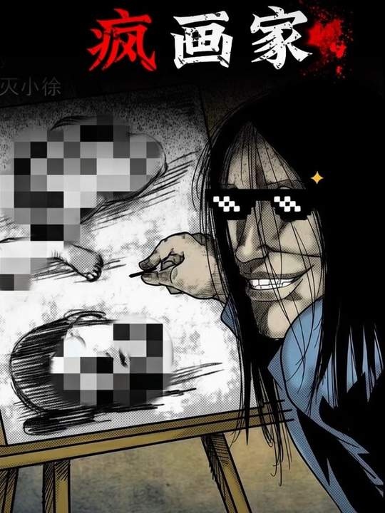 疯子的画笔预言死亡