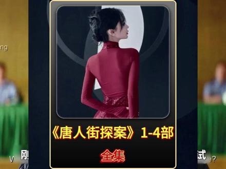 唐人街谜案：秦风与唐仁的泰国奇遇