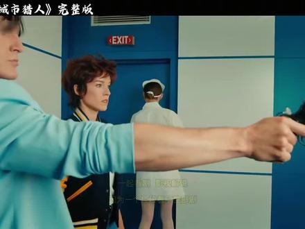 《城市猎人》香水迷情：48小时追爱大作战