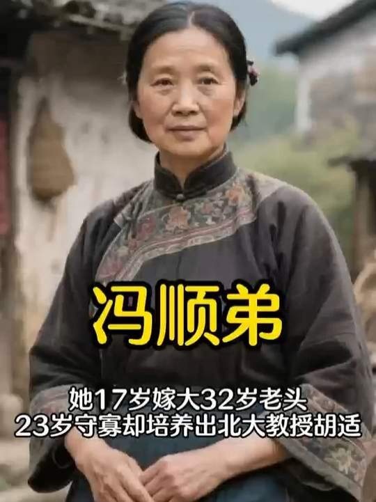 暗夜灯明：冯顺弟与胡适的母子传奇