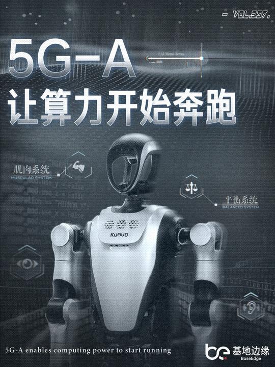 机器人火炬手背后的5G-A革命