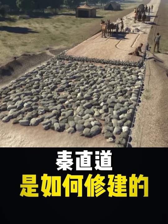 秦直道：两千年前的华夏高速