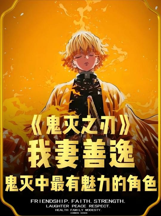 从怯懦到登峰造极的善意之旅