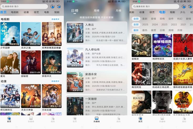 安卓星空追剧app全解析影视追剧神器