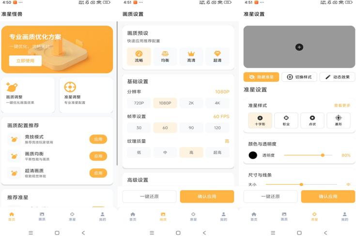 安卓准星怪兽app全解析游戏优化神器