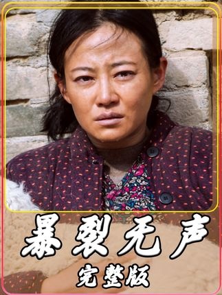 《爆裂无声》：失语者的绝望抗争