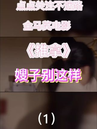 盲人推拿中心的隐秘情欲