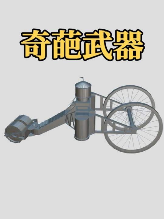 奇葩武器大揭秘