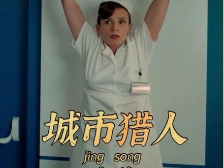 《城市猎人》《城市猎人》爆笑奇遇记