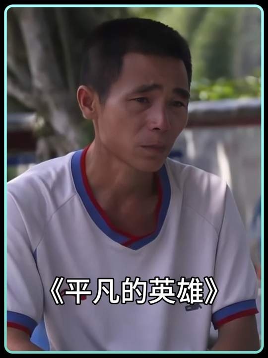 百亿富豪的工地蜕变