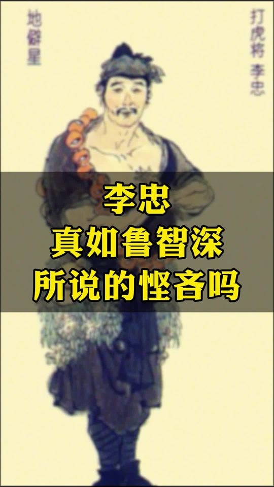 李忠悲歌：二两银子的命运转折