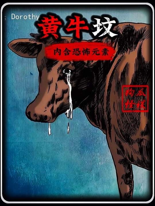 老黄牛下跪求饶背后的感人故事