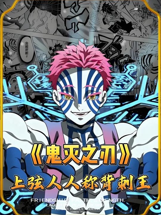 无惨的猪队友背刺实录