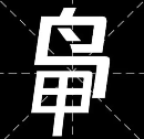 1000+字体字库