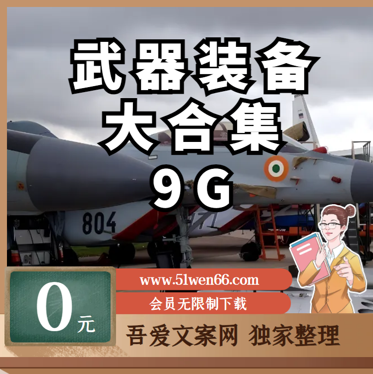 【武器装备大合集】9G