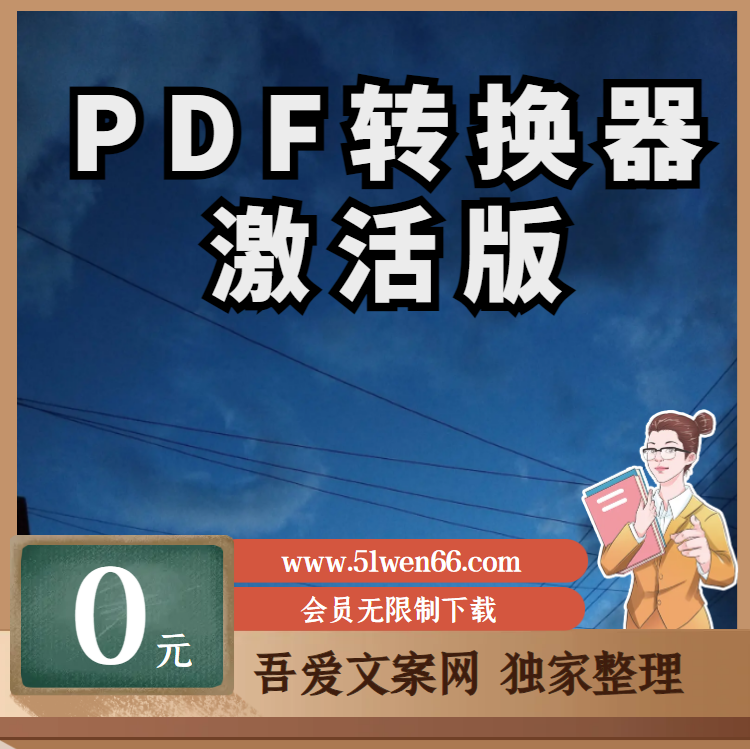 Solid Converter 功能强大的PDF转换器软件激活版