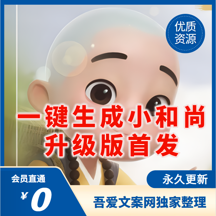 最新无操作一键生成小和尚玩法，升级版首发