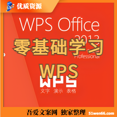 零基础学习WPS！73节课程带你get办公技能，提高工作效率不是梦！