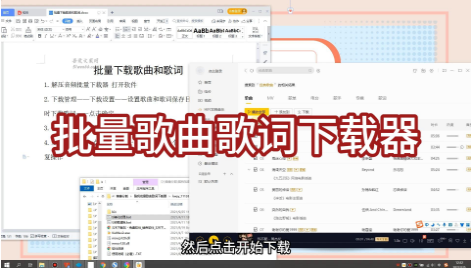 批量歌曲歌词下载工具