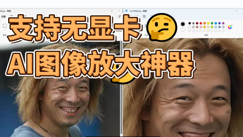 无独显图片高清处理软件
