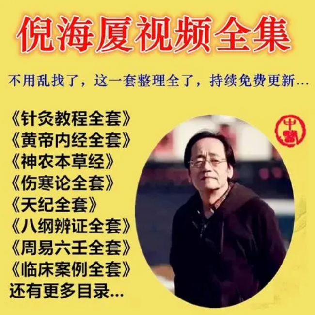 倪海厦资料合集