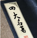 四大名看视频片段素村包[吾爱神器]
