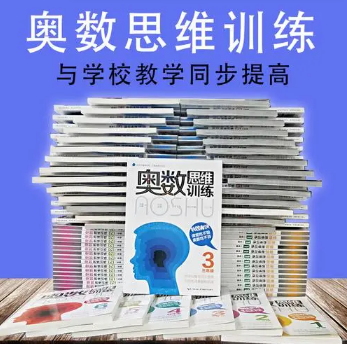 奥数竞赛类教辅汇总