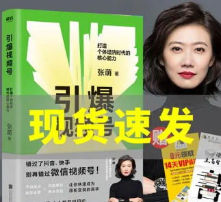 视频号-卖书直播实战营