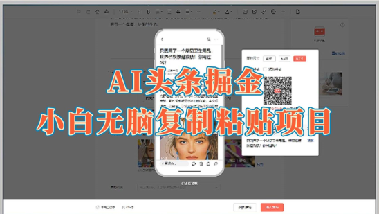 《AI头条掘金》小白无脑复制粘贴项目