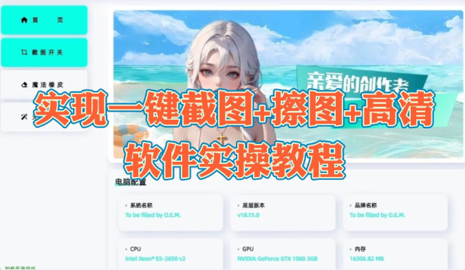 【155】实现一键截图+擦图+高清软件实操