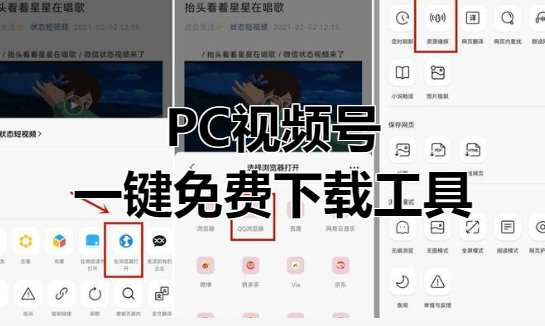 PC视频号一键免费下载工具