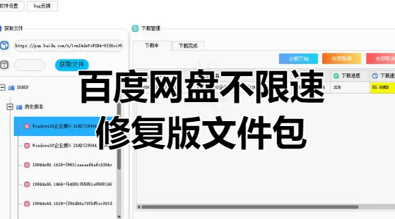 最新BD网盘不限速1.2修复版独立文件包[吾爱神器]