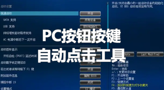 PC按钮自动点击工具Buzof V4.22