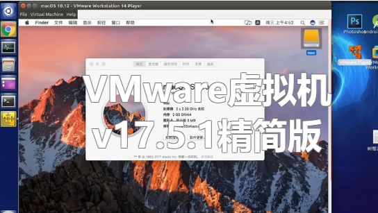 VMware虚拟机v17.5.1精简版