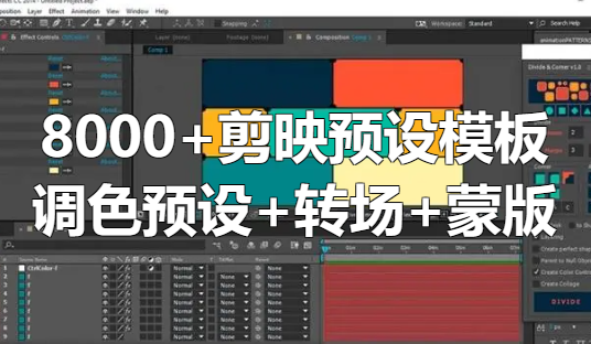 8000+剪映相关预设模板合集！5.18GB含调色预设+转场+蒙版