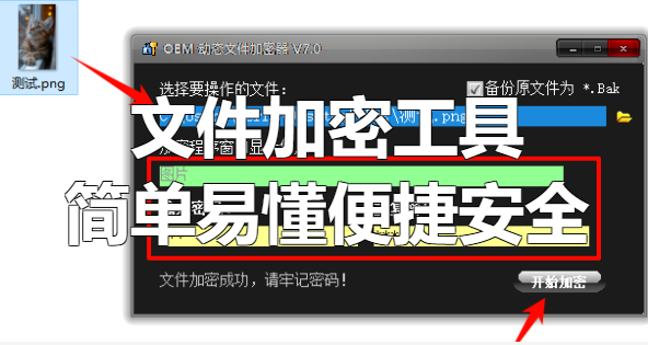 《文件加密工具》简单易懂！便捷、安全的文件加密解决方案！永久免费！[吾爱神器]