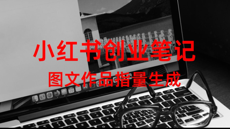 【172】小红书图文排版批量生成[吾爱神器]
