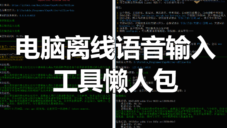 电脑端离线语音输入工具懒人包！