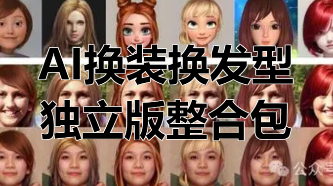 AI换装换发型重绘软件InpaintAnything独立版整合包
