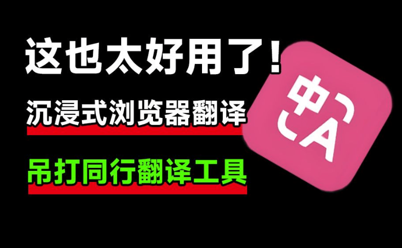 实时翻译，双语对照：AI翻译工具让你的外文阅读更轻松！[吾爱神器]